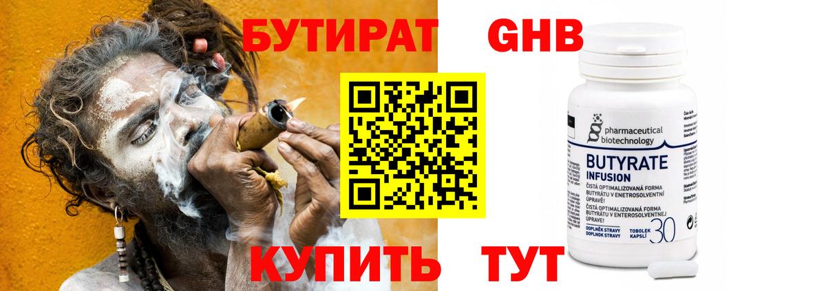 Бутират 1.4BDO Отрадное