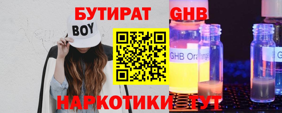 БУТИРАТ Butirat  Отрадное 