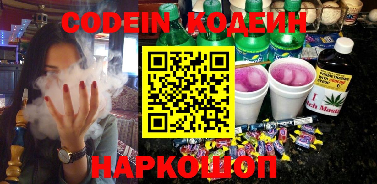 Codein Purple Drank  как найти закладки  Отрадное  Codein Purple Drank 