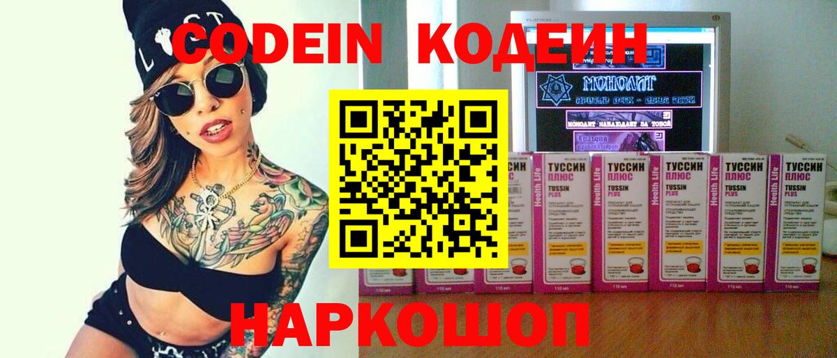 Codein Purple Drank  Вход с VPN  Кодеин Purple Drank  Отрадное 