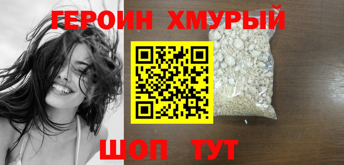 Отрадное  Героин Heroin  ГЕРОИН  Вход с VPN 