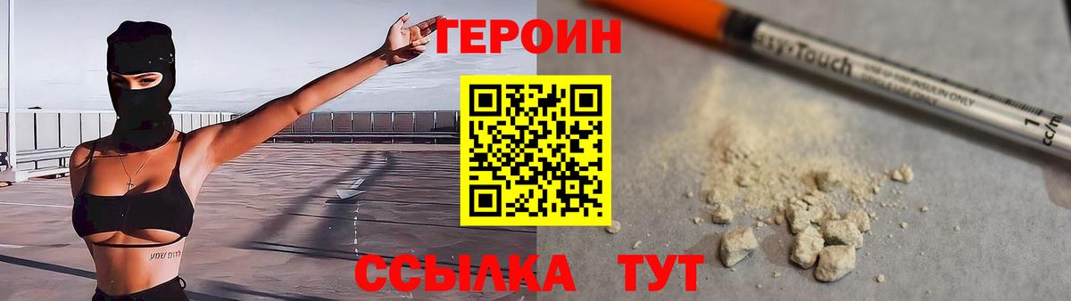 Героин Heroin Отрадное