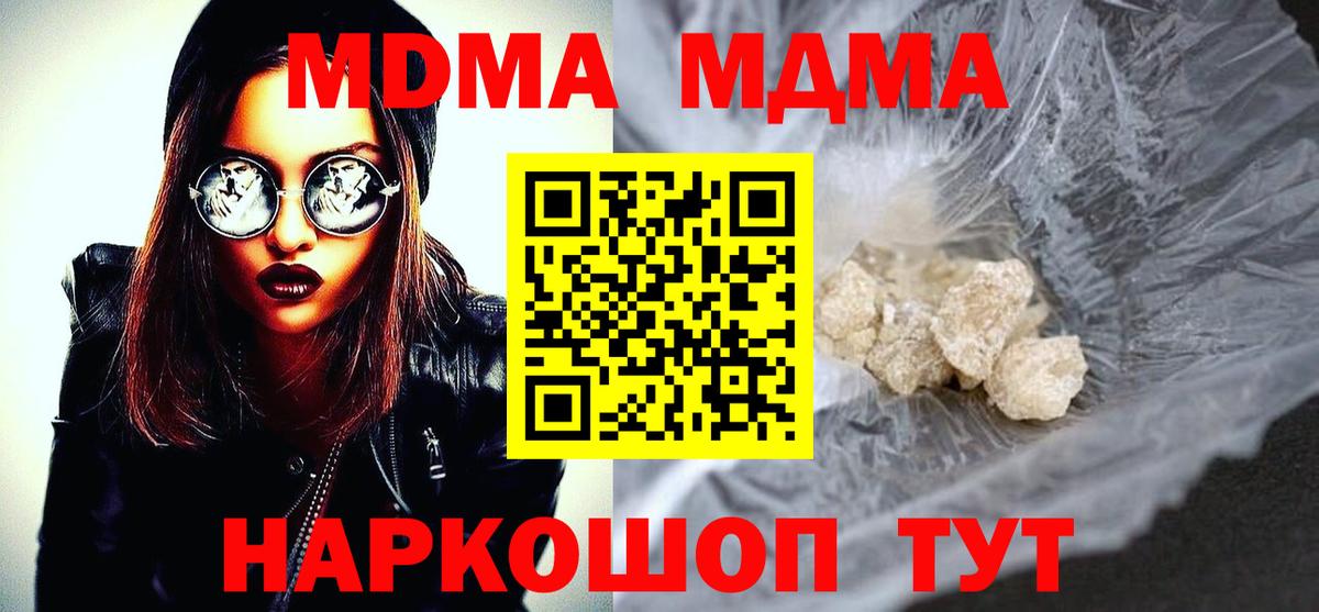 МДМА VHQ  Вход с VPN  MDMA  MDMA Molly  Отрадное 