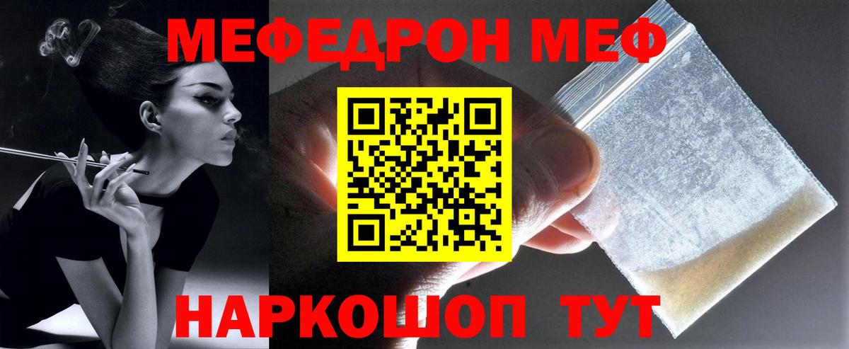Мефедрон мука Отрадное