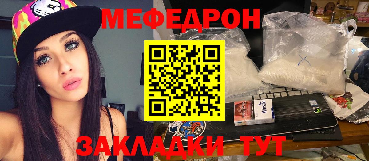МЕФ мука  МЕФ  MEGA онион  Отрадное  цены   Вход с VPN  МЯУ-МЯУ мука 